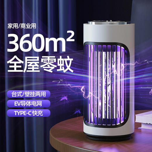 【台面/吊挂二合一光波电击灭蚊】新款网红静音电击式吸入式灭蚊灯家用户外充电式诱蚊器电蚊拍。ry 商品图1