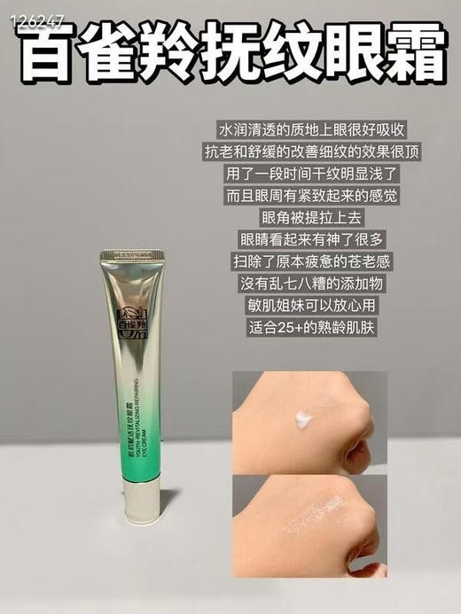 百雀羚肌初赋活第三代致臻套装 商品图4