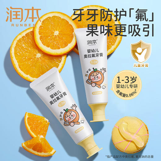 润本 儿童奥拉氟牙膏50g   RB24 商品图3