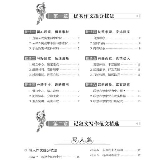“最新初中生作文精选大全”系列（共3册）：《最新初中生优秀作文精选大全》《最新初中生分类作文精选大全》《最新初中生好词好句好段好素材精选大全》 商品图12