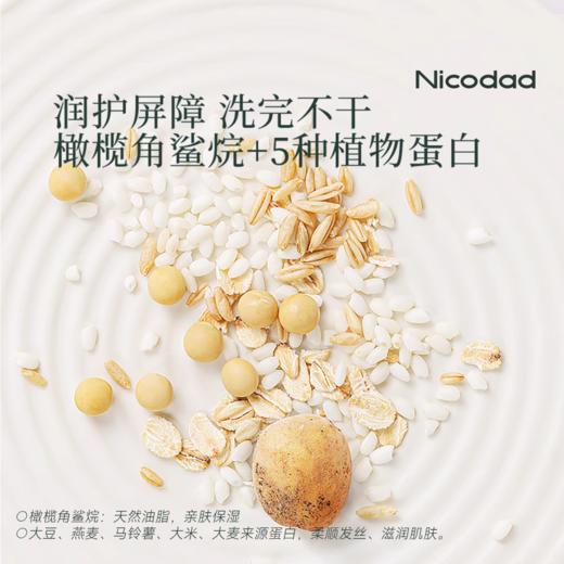 【春上新】9楼母婴生活馆 Nicodad尼可爸爸洗发沐浴乳鲜果蛋白洗发沐浴乳新生婴儿宝宝沐浴露二合一 活动价：118元 商品图1