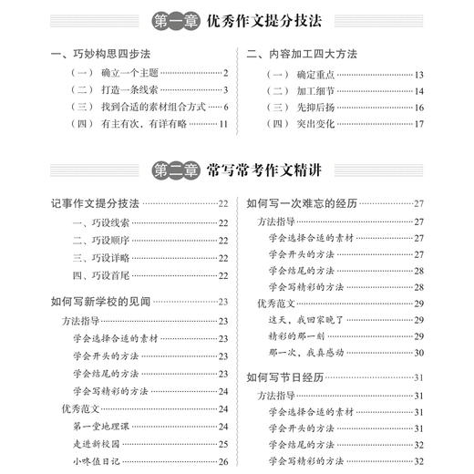“最新初中生作文精选大全”系列（共3册）：《最新初中生优秀作文精选大全》《最新初中生分类作文精选大全》《最新初中生好词好句好段好素材精选大全》 商品图8