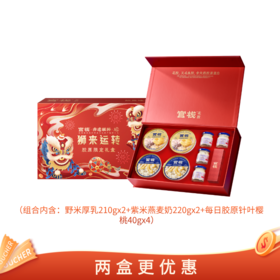 【🈲转发 官栈内购专享 | 清仓全家福礼盒】 官栈狮来运转花胶全家福礼盒(野米厚乳210gx2+紫米燕麦奶220gx2+每日胶原针叶樱桃40gx4)-25年八月中旬到期