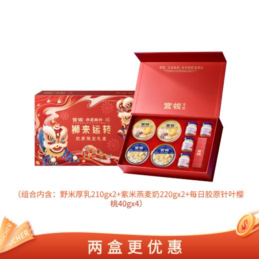 【🈲转发 官栈内购专享 | 清仓全家福礼盒】 官栈狮来运转花胶全家福礼盒(野米厚乳210gx2+紫米燕麦奶220gx2+每日胶原针叶樱桃40gx4)-25年八月中旬到期 商品图0