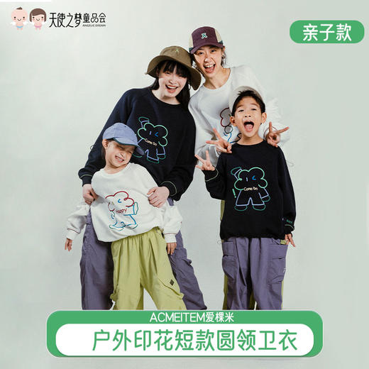 【代发】户外亲子圆领卫衣印花短款运动宽松上衣 ACMEITEM 爱棵米 男女款 商品图0