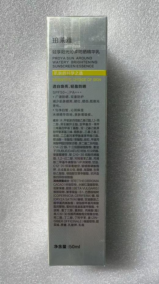 珀莱雅超膜银管防晒50ml 商品图2