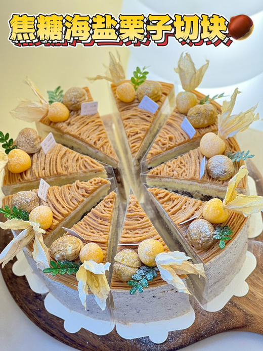 焦糖海盐栗子切块 商品图0