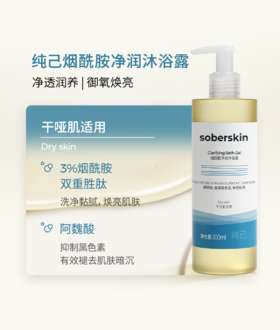 赛斯黛玛 纯己 烟酰胺净润 / 乳酸锌控油沐浴露  300ml*2瓶_PX