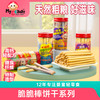 脆脆棒系列 商品缩略图0