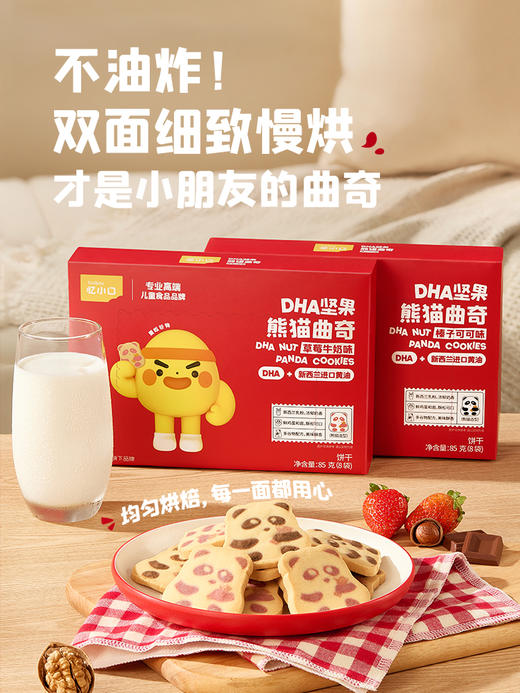 【忆小口会员周活动专区】英氏忆小口DHA坚果熊猫曲奇 商品图5
