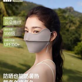 (包邮)Beneunder蕉下凉感护眼角防晒口罩AL833（五种颜色）