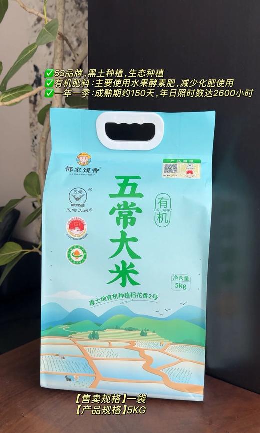 【邻家饭香&有机五常大米稻花香2号】🔥 五常大米核心产区，中国国家地理标志产品‼️煮出来的米饭柔软蓬松，弹软滑嫩，口感清甜！  ✅米饭🍚晶莹剔透，入口软糯甘甜不粘牙！ 商品图3