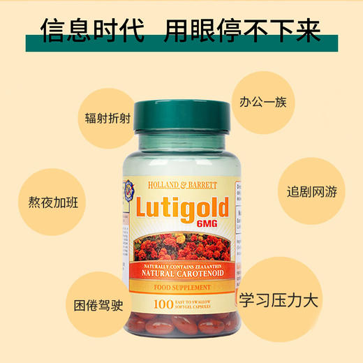 【保税】英国 荷柏瑞（HOLLAND&BARRETT）叶黄素胶囊 100粒 商品图1