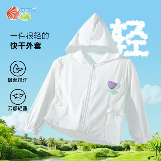 贝贝怡25春夏新款女童空调服轻薄柔顺运动上衣休闲吸湿排汗遮阳皮肤衣 商品图1