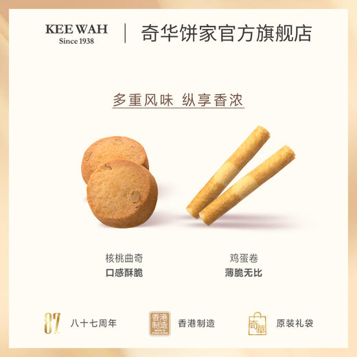 【传心传意小礼盒】中国香港奇华饼家曲奇凤梨酥蛋卷喜饼礼盒宝宝诞生满月百日宴伴手礼 商品图3