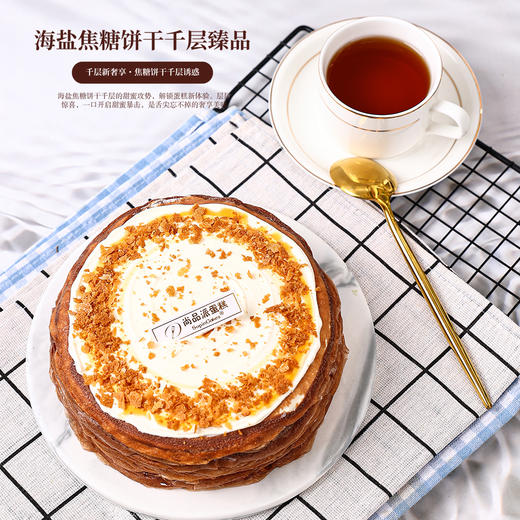 海盐焦糖饼干动物奶油千层蛋糕 | 一口沉沦的甜蜜奢享【惠州】 商品图5