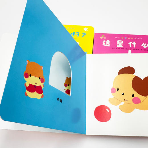 《幼儿启智认知洞洞书》（全3册） 商品图3