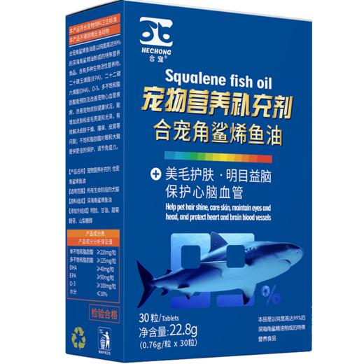 合宠(角鲨烯鱼油) 商品图1