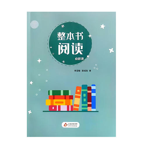 整本书阅读 必修课 商品图2