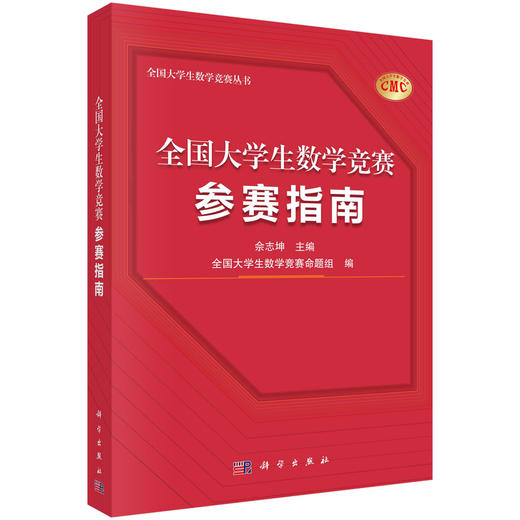 任选：全国大学生数学竞赛丛书（解析教程数学专业类2册/解析教程非数学专业类2册/参赛指南) 商品图3