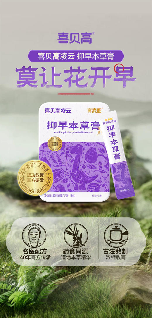 ¹【喜贝高25th成长矩阵组合】护卫25th成长粉+抑早膏 成长粉25g*20条/罐 抑早膏 15克*15袋/盒 CF01-CRMM-XBG（HOT） 商品图1