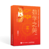 数学之美第三版 商品缩略图0