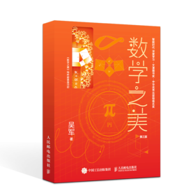 数学之美第三版