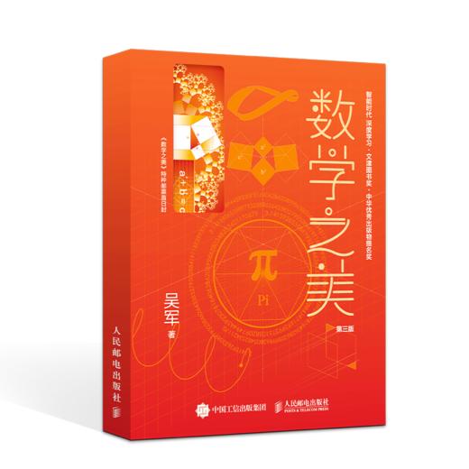 数学之美第三版 商品图0