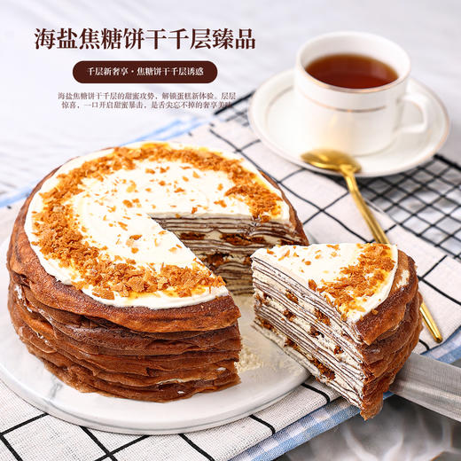 海盐焦糖饼干动物奶油千层蛋糕 | 一口沉沦的甜蜜奢享【惠州】 商品图0