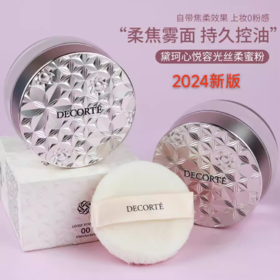 日本Decorte黛珂 新版 心悦容光丝绒蜜粉限定四色幻纱蜜粉