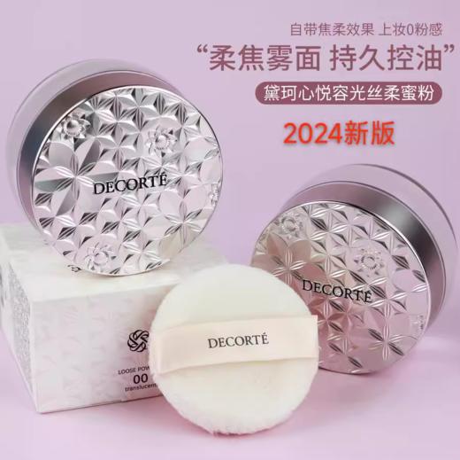 日本Decorte黛珂 新版 心悦容光丝绒蜜粉限定四色幻纱蜜粉 商品图0