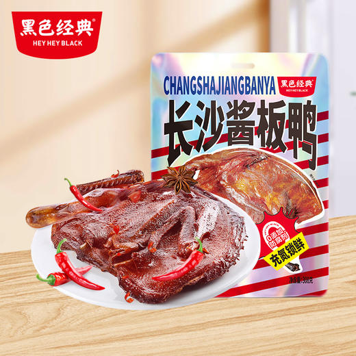 【200积分+29.9兑换】黑色经典酱板鸭湖南常德特产香辣味308g/袋（限购1件） 商品图0