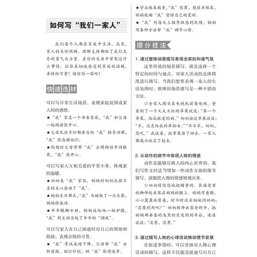 “最新初中生作文精选大全”系列（共3册）：《最新初中生优秀作文精选大全》《最新初中生分类作文精选大全》《最新初中生好词好句好段好素材精选大全》 商品图5