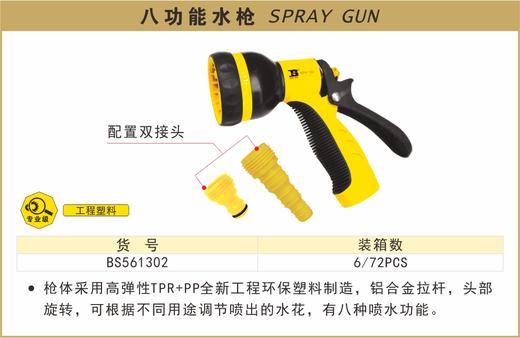 波斯 八功能水枪		BS561302 商品图0