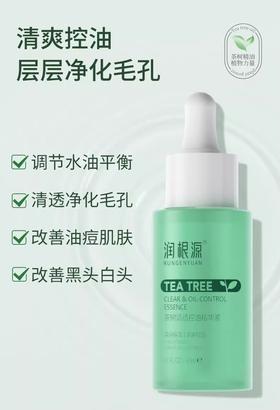 【清爽控油】茶树清透控油精华液，清润保湿，改善油肌，30ml[润根源]