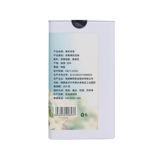 鹏翔茉莉花茶特级200g方罐 经典口粮茶烘青绿茶生态基地自然生长 商品图2