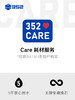 352care服务5年不限次免费换滤芯 商品缩略图0