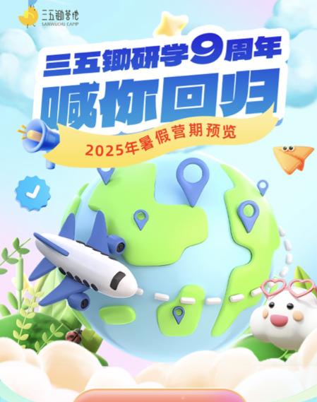 暑假营地 商品图0