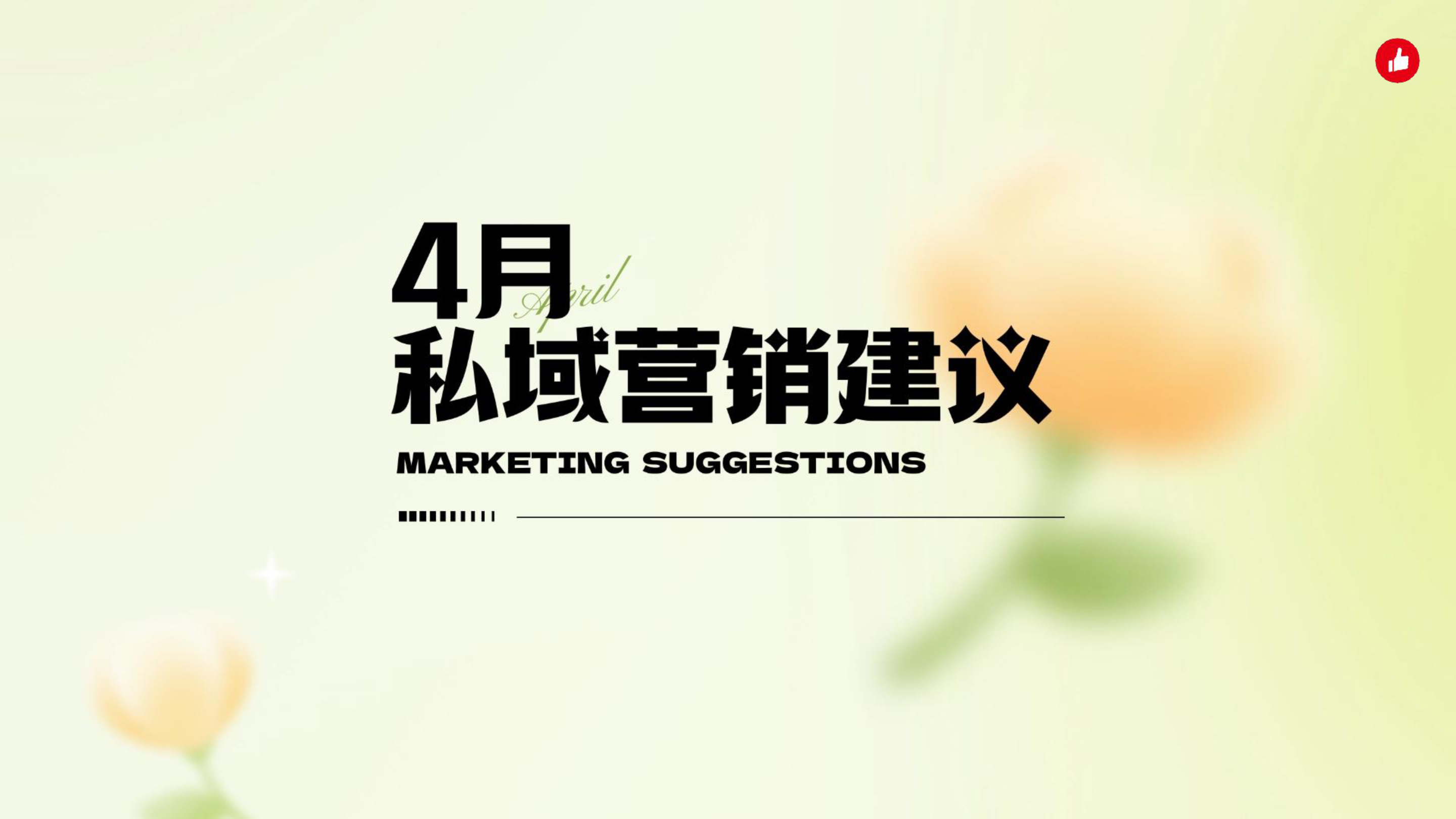 4月份这些热点节日怎么营销？免费的专家建议送给你！