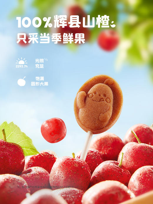 【忆小口三周年生日3件8折】英氏忆小口鲜果山楂棒组合系列 商品图1