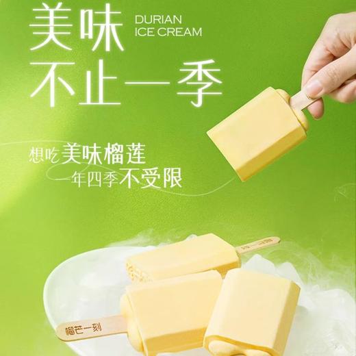 榴芒一刻苏丹王榴莲冰淇淋60g 商品图1