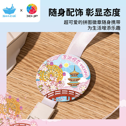 16片 徽章拼图 BD1201 武汉，东湖樱花 商品图4