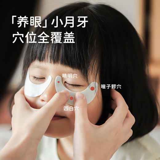 「清见润目贴」草本植物 清润滋养 眼睛明亮亮 商品图5