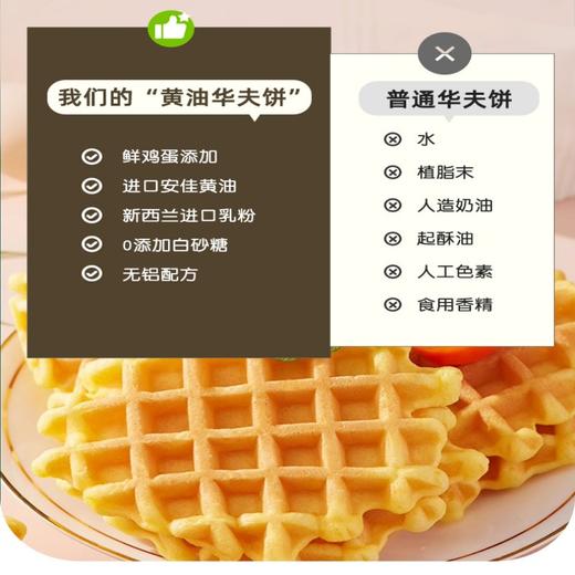 秋田满满心选品【冲锋小熊】黄油肉松华夫饼进口安佳黄油0防腐剂0白砂糖5袋/箱【5月早餐团】 商品图8