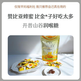 开普山谷润喉糖