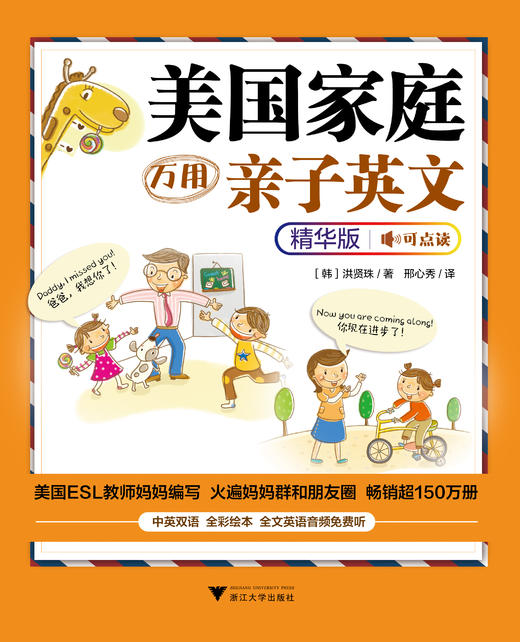 【可点读】美国家庭万用亲子英文：奇迹口语100天训练法 外语语法练习 6岁以上 【预售1-2天发货】 商品图1