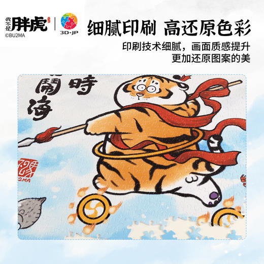 【折扣商品 不退不换】900片 平面塑料拼图 H4038 我不是胖虎-闹海 商品图3