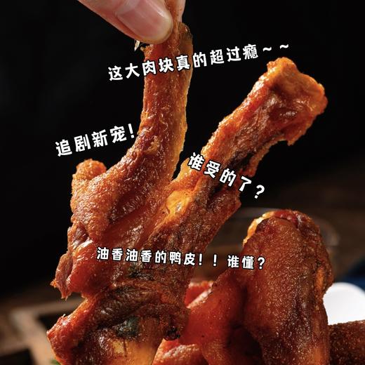 罗大胡子风干鸭小腿耐嚼鸭翅根休闲充饥解馋追剧无添加零食150克 商品图5
