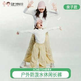 【代发】户外亲子防泼水休闲长裤薄款夏季 ACMEITEM爱棵米 男女款裤子