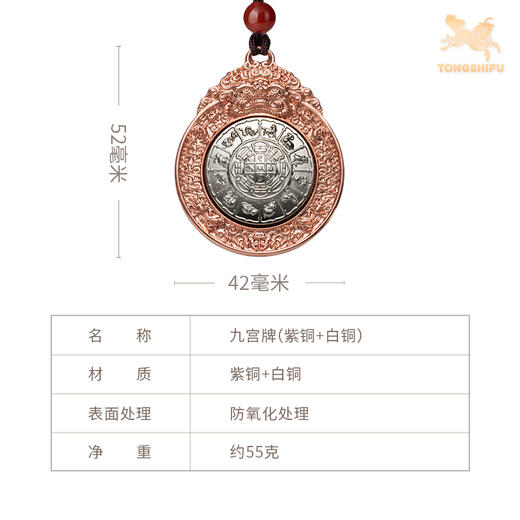（（紫铜+白铜）10-28下架）铜师傅《九宫牌》白铜紫铜铜挂件 家居装饰工艺品吊坠 汽车挂饰 商品图7
